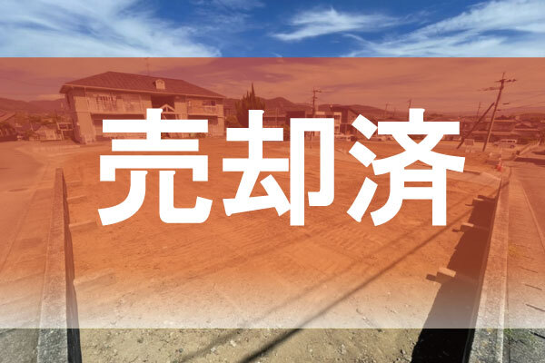 【山鹿市鹿校通3丁目】価格改定☆建築条件なし！スーパー、ドラッグストアまで徒歩10分！静かな住環境☆