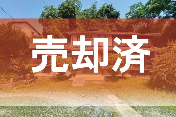 ☆売却済☆【山鹿市志々岐】築80年以上、6DK古民家物件☆敷地広々